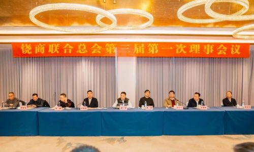 伟德官网怎么下app苹果版第三届第一次理事会议召开，郭峰出席并讲话